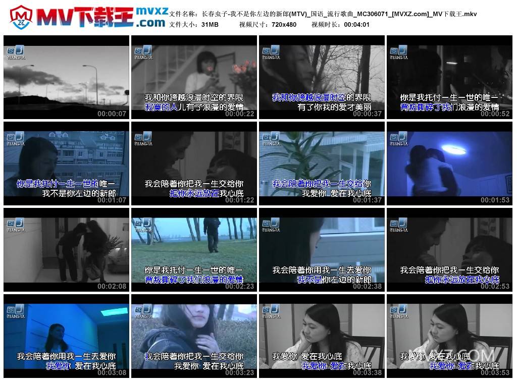 长春虫子-我不是你左边的新郎(MTV)_国语_流行歌曲_MC306071